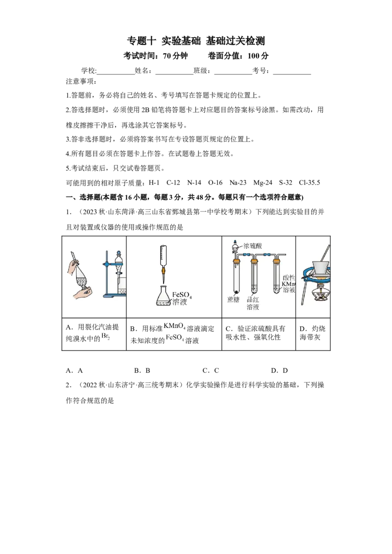 专题十实验基础（专练）-冲刺2023年高考化学二轮复习核心考点逐项突破（原卷版）_05高考化学_新高考复习资料_2023年新高考资料_二轮复习