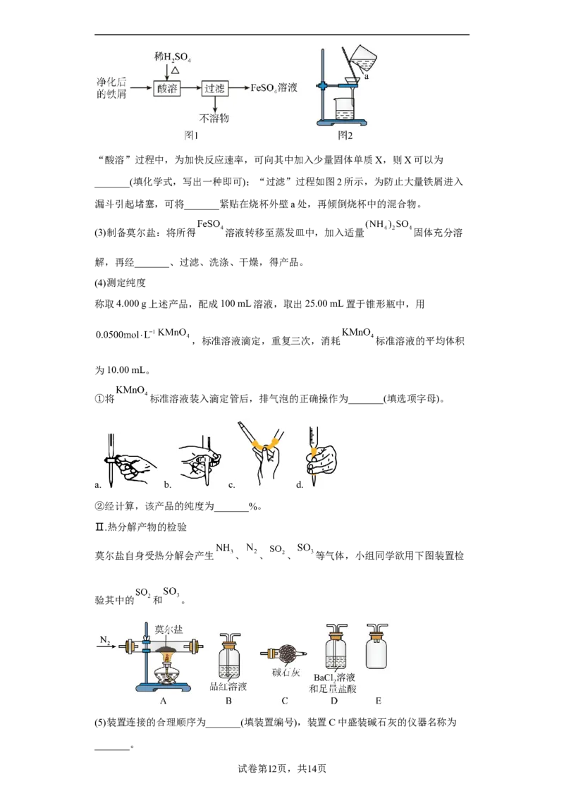 专题十实验基础（专练）-冲刺2023年高考化学二轮复习核心考点逐项突破（原卷版）_05高考化学_新高考复习资料_2023年新高考资料_二轮复习
