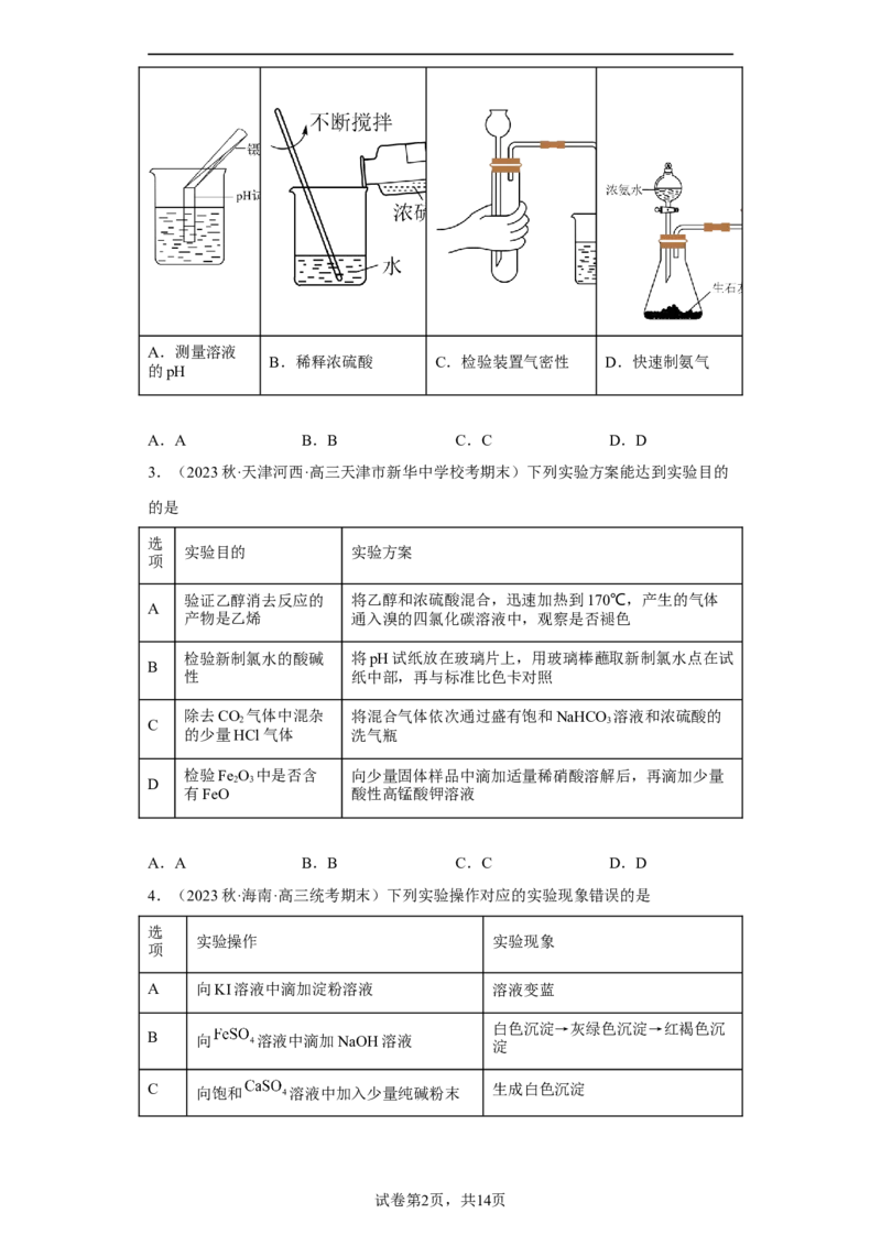 专题十实验基础（专练）-冲刺2023年高考化学二轮复习核心考点逐项突破（原卷版）_05高考化学_新高考复习资料_2023年新高考资料_二轮复习