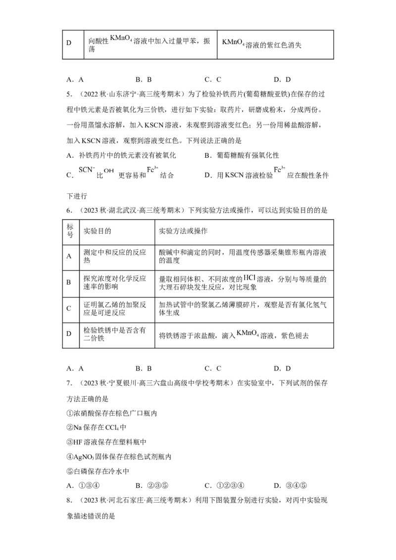 专题十实验基础（专练）-冲刺2023年高考化学二轮复习核心考点逐项突破（原卷版）_05高考化学_新高考复习资料_2023年新高考资料_二轮复习