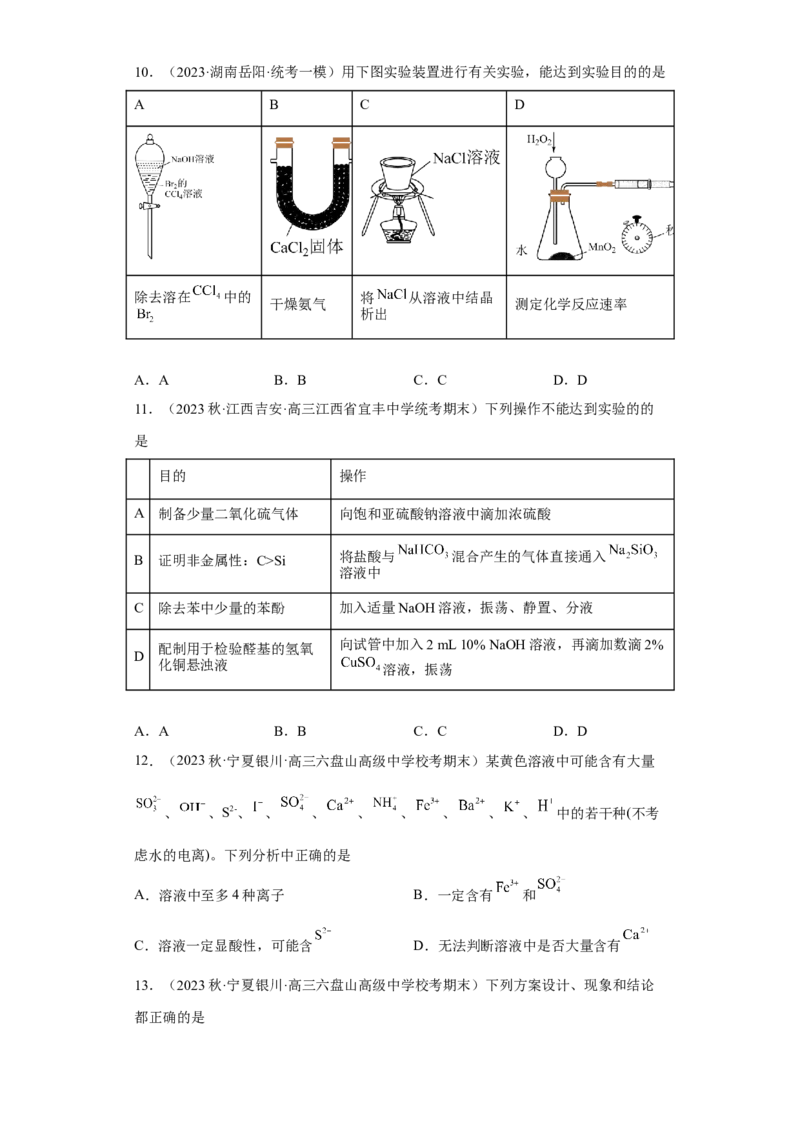 专题十实验基础（专练）-冲刺2023年高考化学二轮复习核心考点逐项突破（原卷版）_05高考化学_新高考复习资料_2023年新高考资料_二轮复习