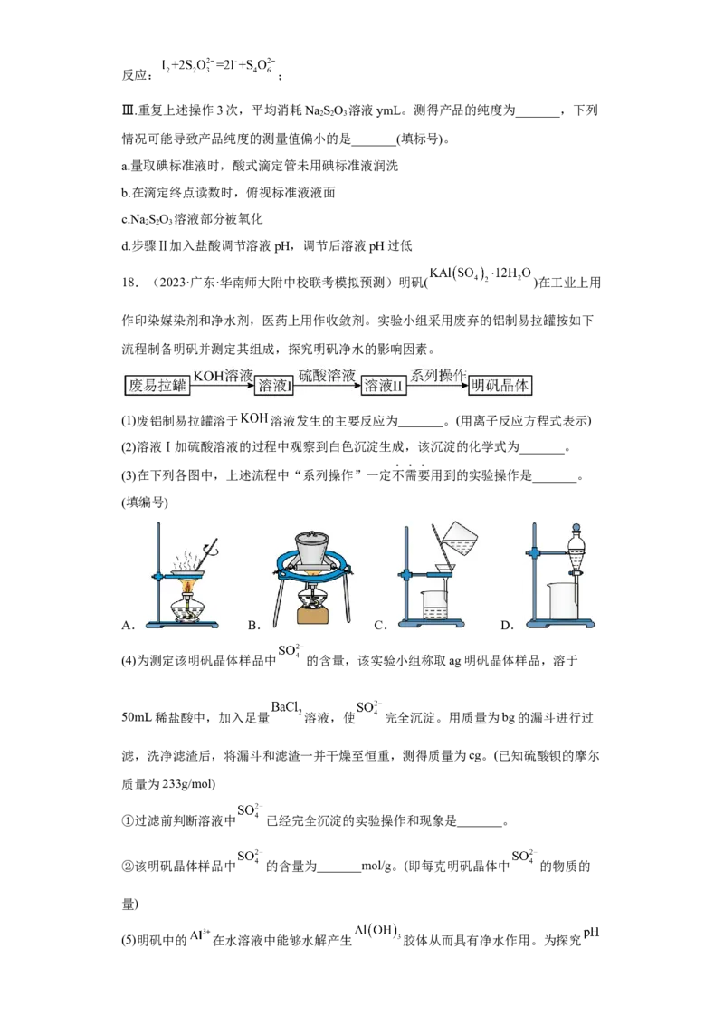 专题十实验基础（专练）-冲刺2023年高考化学二轮复习核心考点逐项突破（原卷版）_05高考化学_新高考复习资料_2023年新高考资料_二轮复习