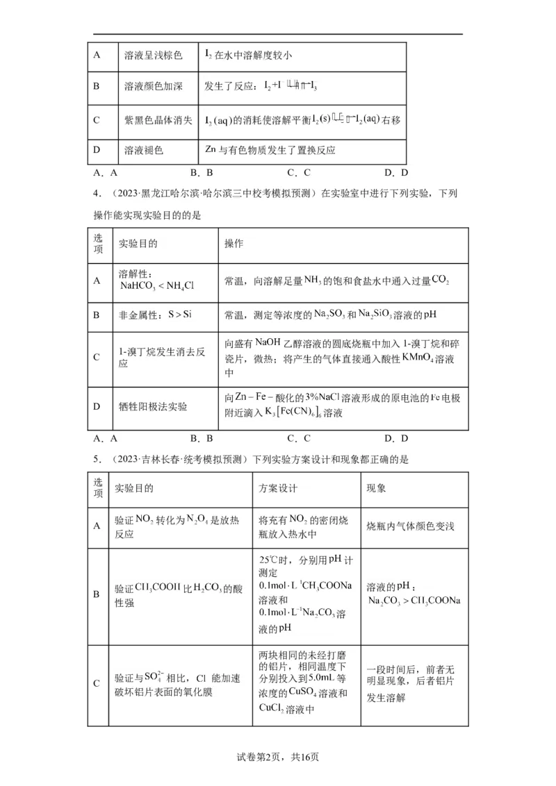 物质的检验（表格型）实验选择题（原卷版）_05高考化学_新高考复习资料_2024年新高考资料_一轮复习资料_2024届高三化学一轮复习&mdash;专项训练