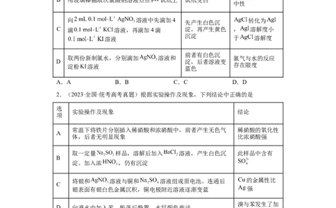 物质的检验（表格型）实验选择题（原卷版）_05高考化学_新高考复习资料_2024年新高考资料_一轮复习资料_2024届高三化学一轮复习&mdash;专项训练