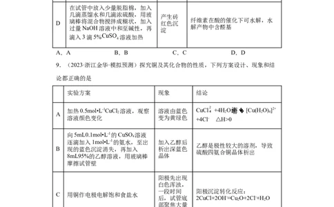 物质的检验（表格型）实验选择题（原卷版）_05高考化学_新高考复习资料_2024年新高考资料_一轮复习资料_2024届高三化学一轮复习&mdash;专项训练