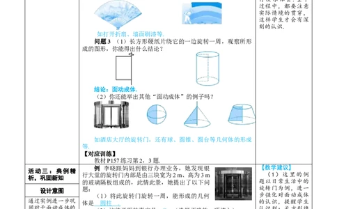 素养目标6.1.2点、线、面、体教案（表格式）---2024-2025学年人教版数学上册_初中数学人教版_7上-初中数学人教版_7上-初中数学人教版（新版）_04教案