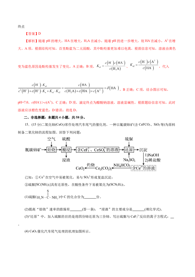 信息必刷卷05（云南专用）（解析版）_05高考化学_2025年新高考资料_2025考前信息卷_2025年高考化学考前信息必刷卷（云南专用）34334835