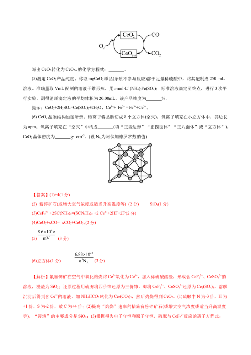 信息必刷卷05（云南专用）（解析版）_05高考化学_2025年新高考资料_2025考前信息卷_2025年高考化学考前信息必刷卷（云南专用）34334835