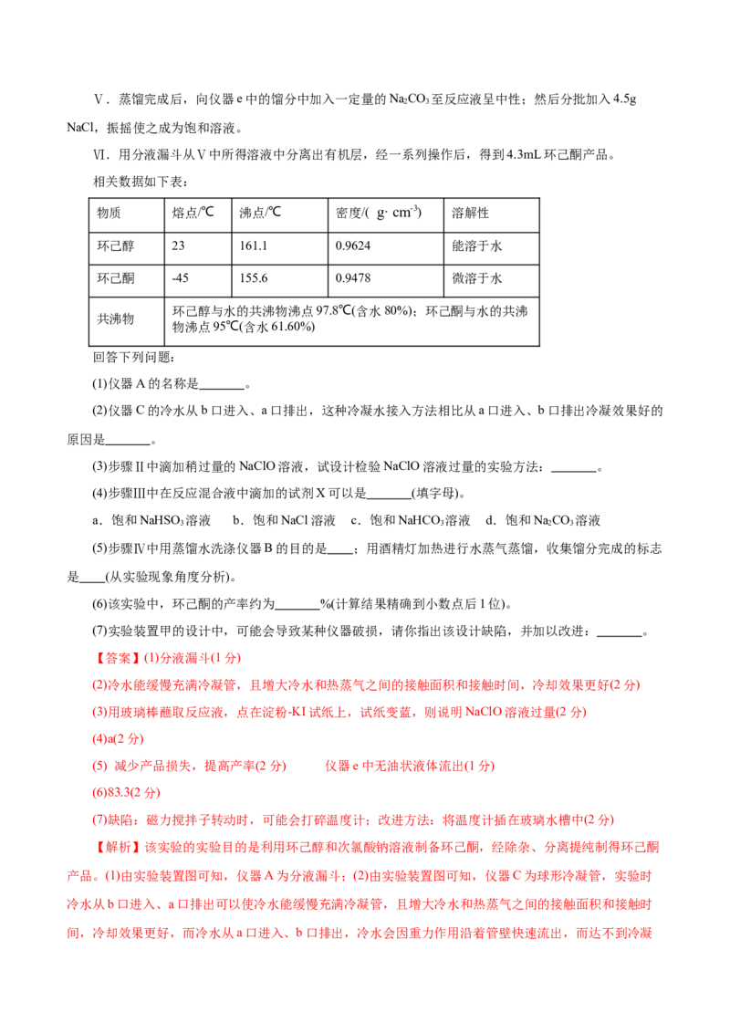 信息必刷卷05（云南专用）（解析版）_05高考化学_2025年新高考资料_2025考前信息卷_2025年高考化学考前信息必刷卷（云南专用）34334835