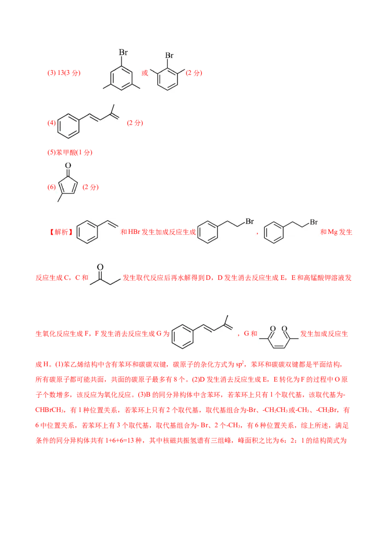 信息必刷卷05（云南专用）（解析版）_05高考化学_2025年新高考资料_2025考前信息卷_2025年高考化学考前信息必刷卷（云南专用）34334835