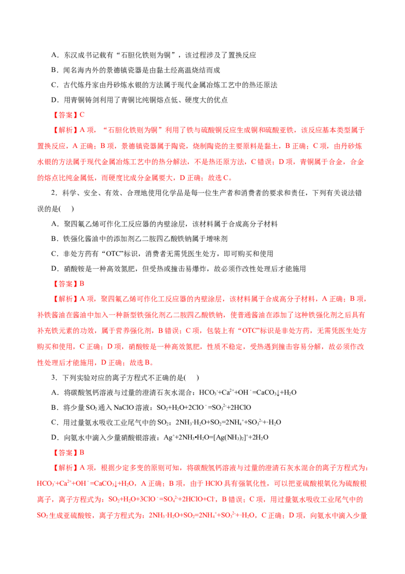 信息必刷卷05（云南专用）（解析版）_05高考化学_2025年新高考资料_2025考前信息卷_2025年高考化学考前信息必刷卷（云南专用）34334835