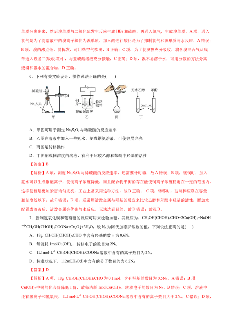 信息必刷卷05（云南专用）（解析版）_05高考化学_2025年新高考资料_2025考前信息卷_2025年高考化学考前信息必刷卷（云南专用）34334835