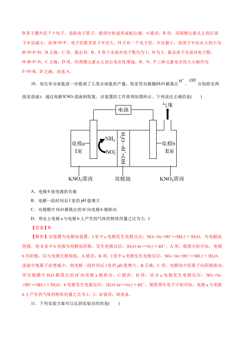 信息必刷卷05（云南专用）（解析版）_05高考化学_2025年新高考资料_2025考前信息卷_2025年高考化学考前信息必刷卷（云南专用）34334835