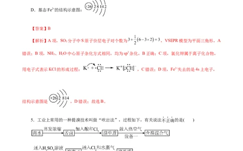 信息必刷卷05（云南专用）（解析版）_05高考化学_2025年新高考资料_2025考前信息卷_2025年高考化学考前信息必刷卷（云南专用）34334835