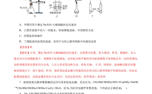 信息必刷卷05（云南专用）（解析版）_05高考化学_2025年新高考资料_2025考前信息卷_2025年高考化学考前信息必刷卷（云南专用）34334835