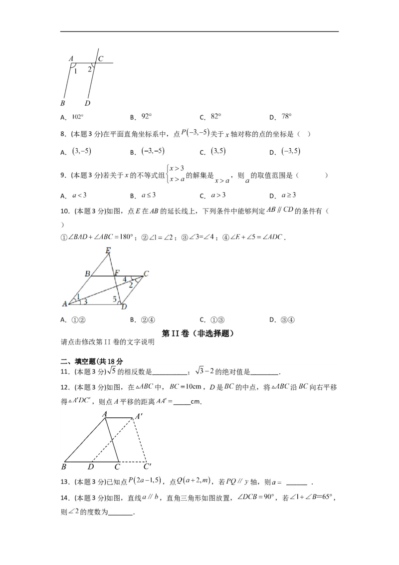 期末押题预测（基础过关卷）（原卷版）_初中数学人教版_7下-初中数学人教版_7下-初中数学人教版（旧版）赠送_06习题试卷_4期末试卷