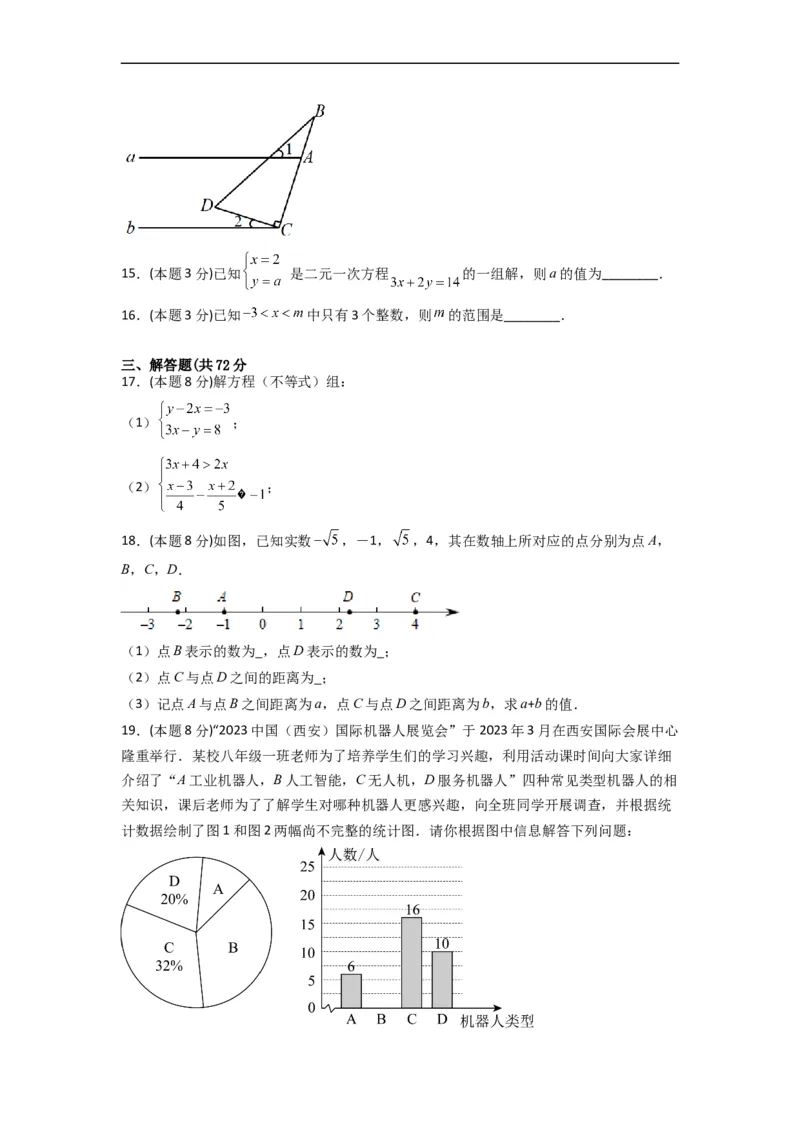 期末押题预测（基础过关卷）（原卷版）_初中数学人教版_7下-初中数学人教版_7下-初中数学人教版（旧版）赠送_06习题试卷_4期末试卷