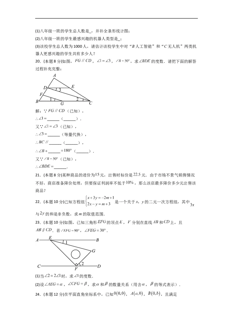 期末押题预测（基础过关卷）（原卷版）_初中数学人教版_7下-初中数学人教版_7下-初中数学人教版（旧版）赠送_06习题试卷_4期末试卷