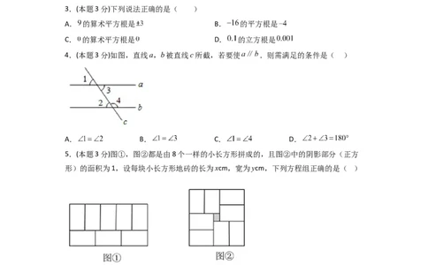 期末押题预测（基础过关卷）（原卷版）_初中数学人教版_7下-初中数学人教版_7下-初中数学人教版（旧版）赠送_06习题试卷_4期末试卷