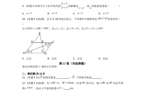 期末押题预测（基础过关卷）（原卷版）_初中数学人教版_7下-初中数学人教版_7下-初中数学人教版（旧版）赠送_06习题试卷_4期末试卷