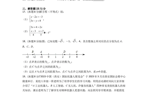 期末押题预测（基础过关卷）（原卷版）_初中数学人教版_7下-初中数学人教版_7下-初中数学人教版（旧版）赠送_06习题试卷_4期末试卷
