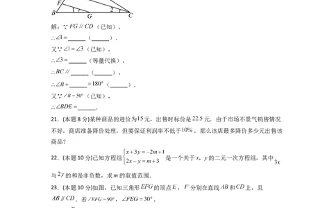 期末押题预测（基础过关卷）（原卷版）_初中数学人教版_7下-初中数学人教版_7下-初中数学人教版（旧版）赠送_06习题试卷_4期末试卷