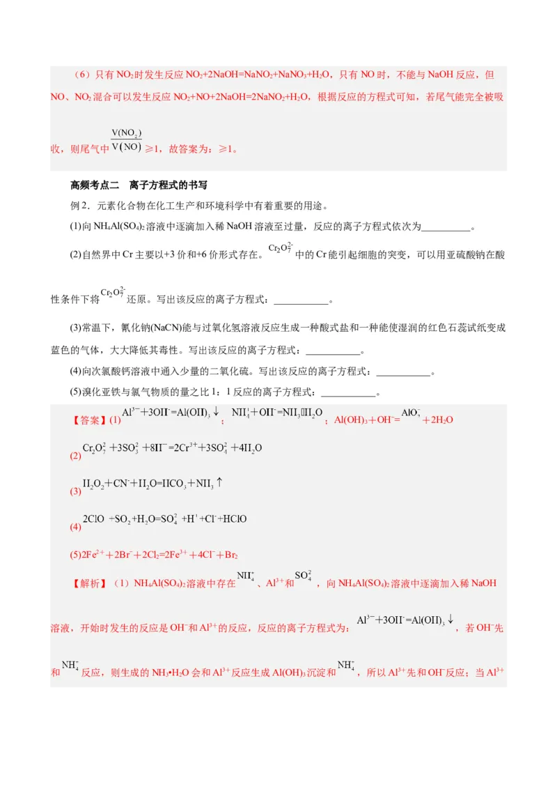 专题讲座（一）陌生化学方程式书写（讲）-2024年高考化学大一轮复习精讲精练+专题讲座（解析版）_05高考化学_2024年新高考资料_1.2024一轮复习