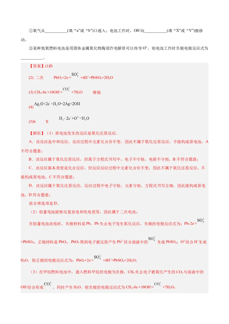 专题讲座（一）陌生化学方程式书写（讲）-2024年高考化学大一轮复习精讲精练+专题讲座（解析版）_05高考化学_2024年新高考资料_1.2024一轮复习