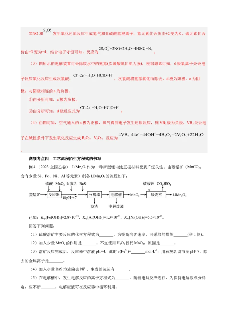 专题讲座（一）陌生化学方程式书写（讲）-2024年高考化学大一轮复习精讲精练+专题讲座（解析版）_05高考化学_2024年新高考资料_1.2024一轮复习