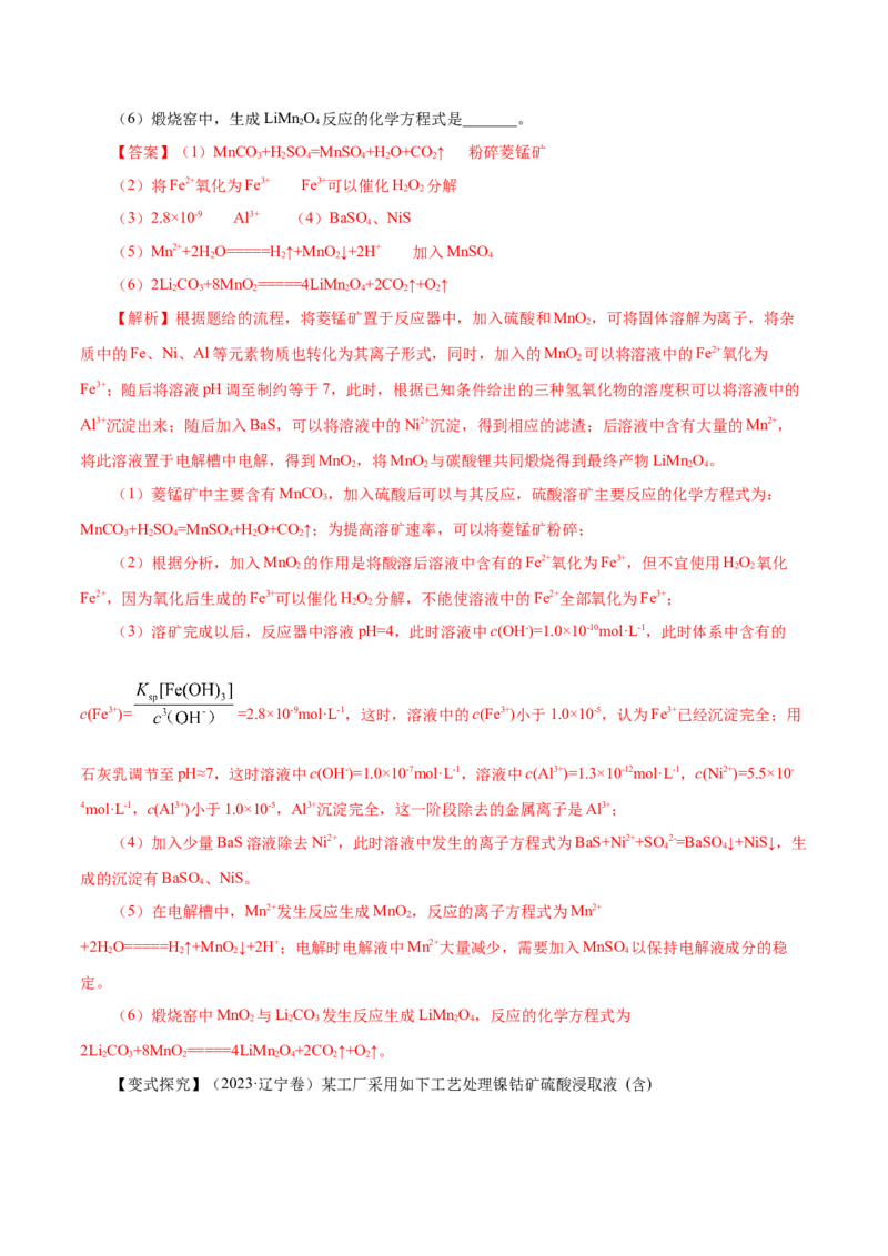 专题讲座（一）陌生化学方程式书写（讲）-2024年高考化学大一轮复习精讲精练+专题讲座（解析版）_05高考化学_2024年新高考资料_1.2024一轮复习