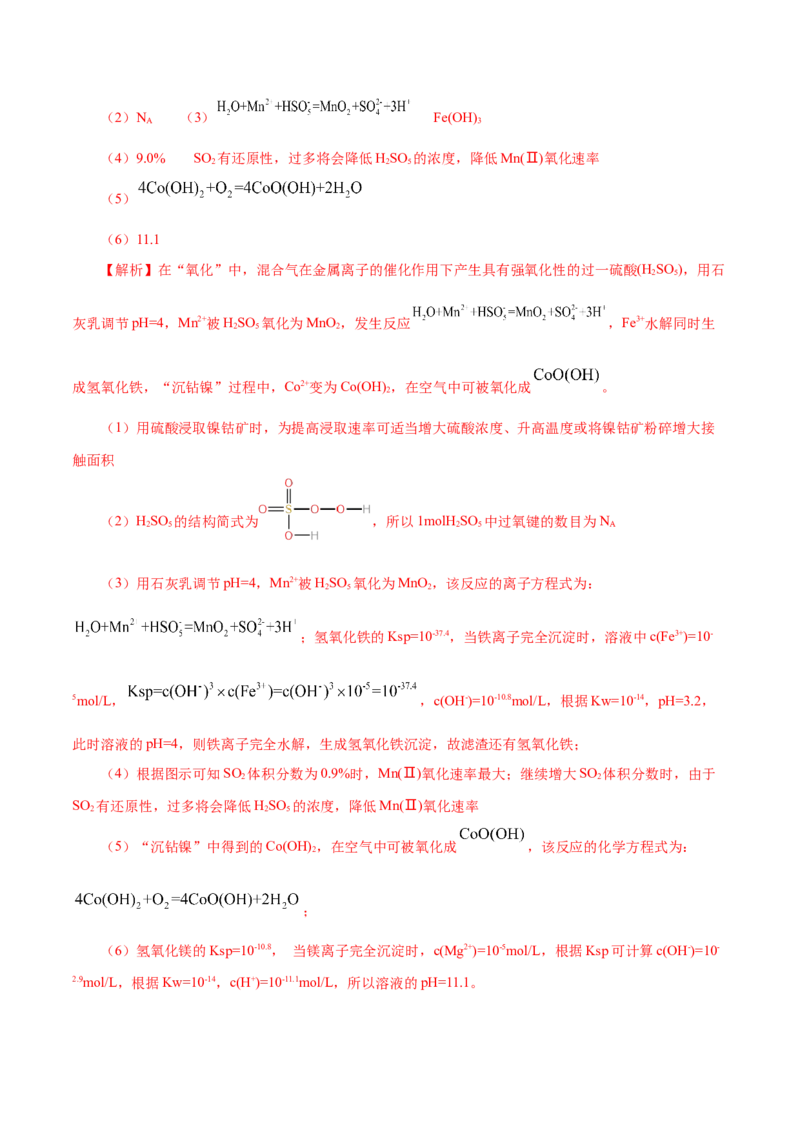 专题讲座（一）陌生化学方程式书写（讲）-2024年高考化学大一轮复习精讲精练+专题讲座（解析版）_05高考化学_2024年新高考资料_1.2024一轮复习