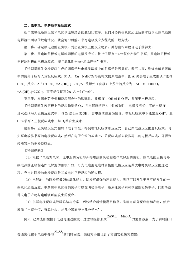 专题讲座（一）陌生化学方程式书写（讲）-2024年高考化学大一轮复习精讲精练+专题讲座（解析版）_05高考化学_2024年新高考资料_1.2024一轮复习