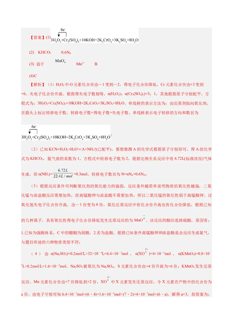 专题讲座（一）陌生化学方程式书写（讲）-2024年高考化学大一轮复习精讲精练+专题讲座（解析版）_05高考化学_2024年新高考资料_1.2024一轮复习