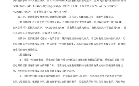 专题讲座（一）陌生化学方程式书写（讲）-2024年高考化学大一轮复习精讲精练+专题讲座（解析版）_05高考化学_2024年新高考资料_1.2024一轮复习