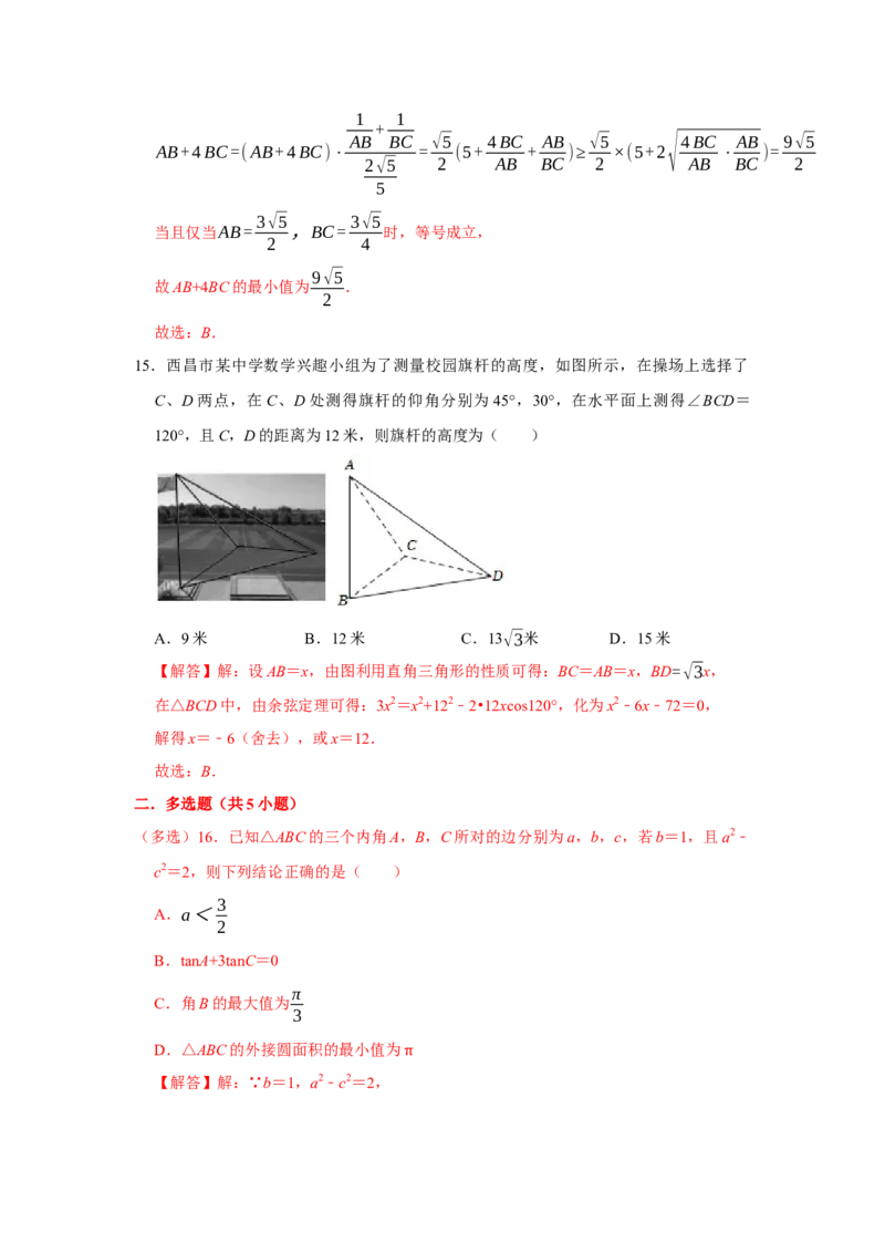 跟踪训练04余弦定理、正弦定理（解析版）_2.2025数学总复习_2024年新高考资料_3.2024专项复习_更新中2024年新高考数学一轮复习之题型归纳与重难专题突破提升（新高考专用）