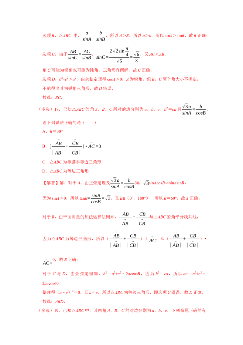 跟踪训练04余弦定理、正弦定理（解析版）_2.2025数学总复习_2024年新高考资料_3.2024专项复习_更新中2024年新高考数学一轮复习之题型归纳与重难专题突破提升（新高考专用）