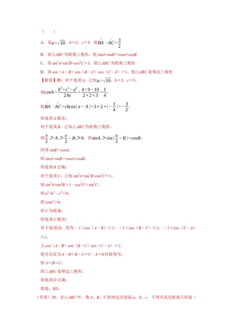 跟踪训练04余弦定理、正弦定理（解析版）_2.2025数学总复习_2024年新高考资料_3.2024专项复习_更新中2024年新高考数学一轮复习之题型归纳与重难专题突破提升（新高考专用）