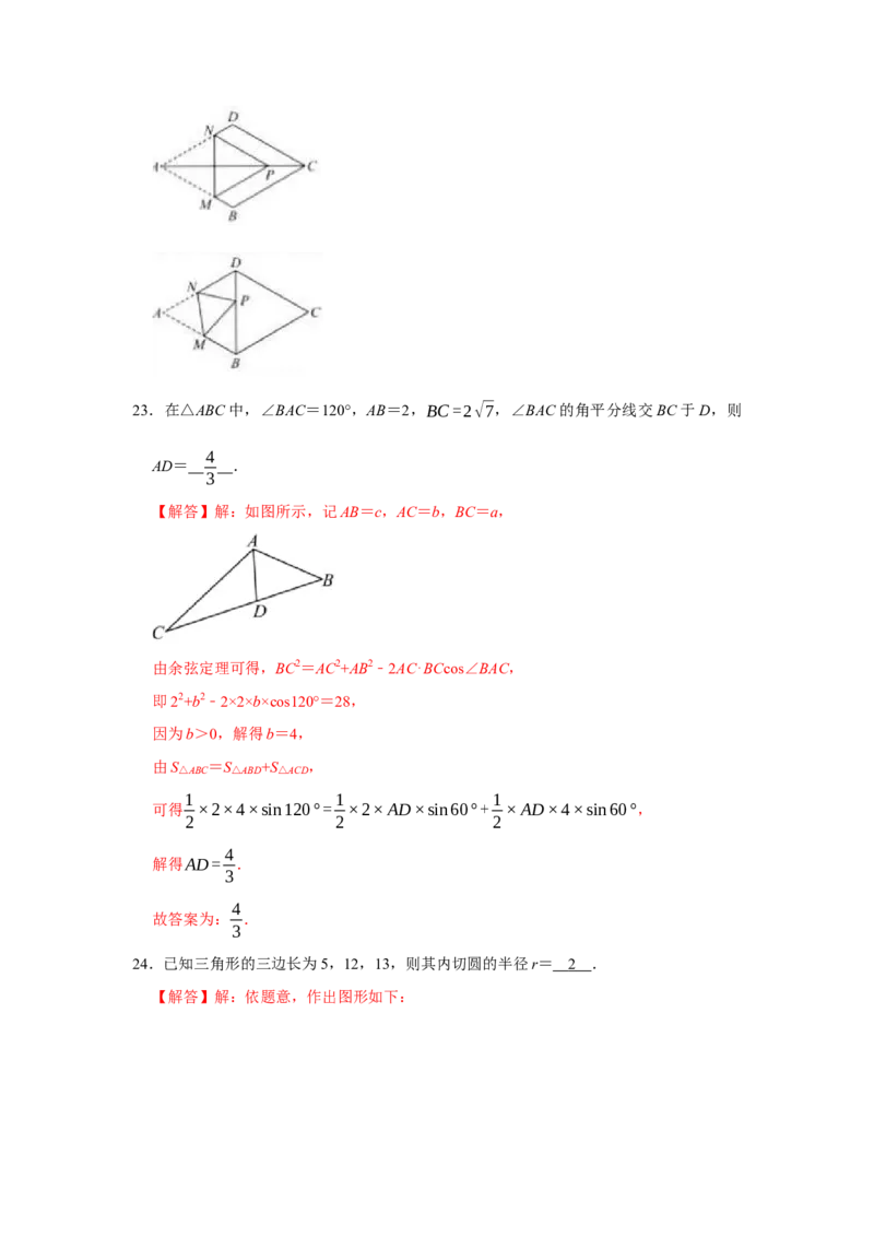 跟踪训练04余弦定理、正弦定理（解析版）_2.2025数学总复习_2024年新高考资料_3.2024专项复习_更新中2024年新高考数学一轮复习之题型归纳与重难专题突破提升（新高考专用）