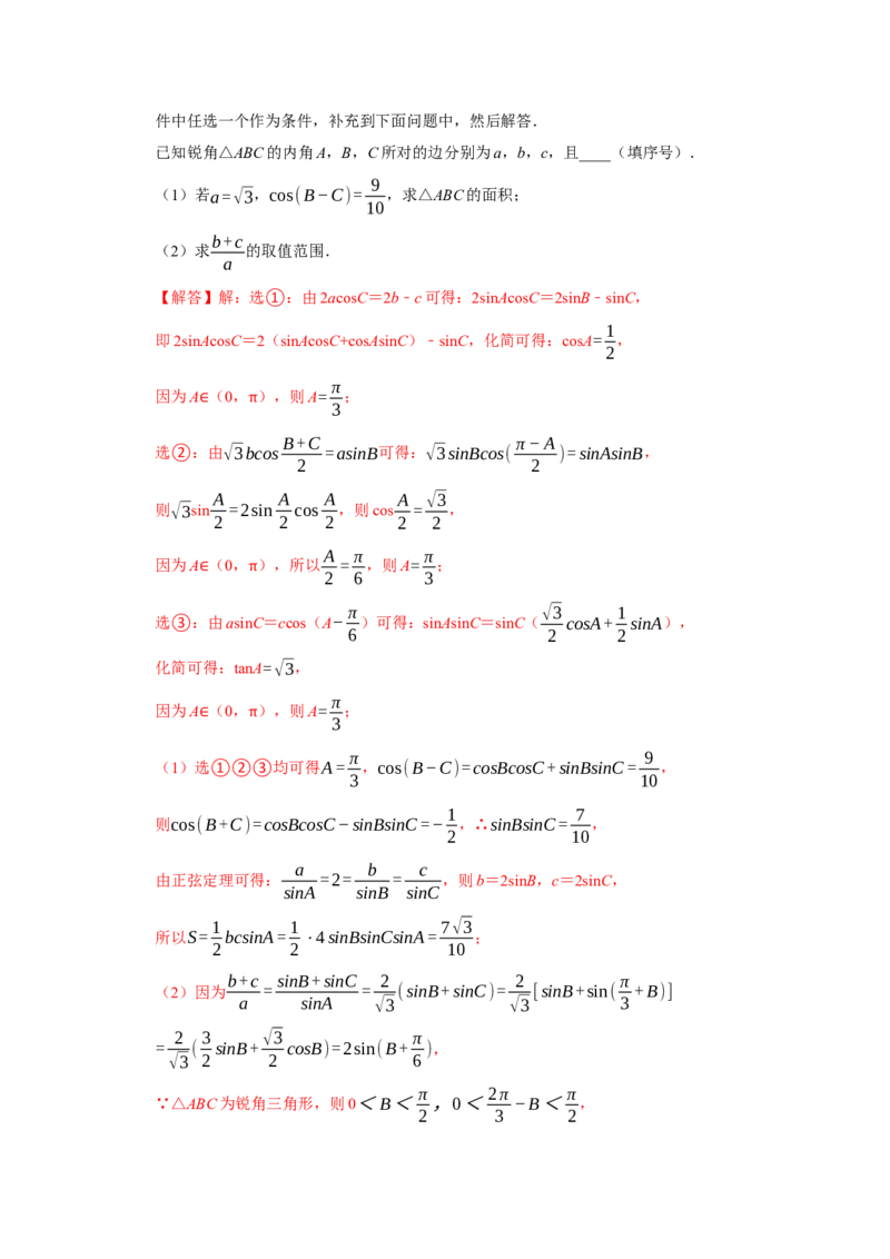 跟踪训练04余弦定理、正弦定理（解析版）_2.2025数学总复习_2024年新高考资料_3.2024专项复习_更新中2024年新高考数学一轮复习之题型归纳与重难专题突破提升（新高考专用）
