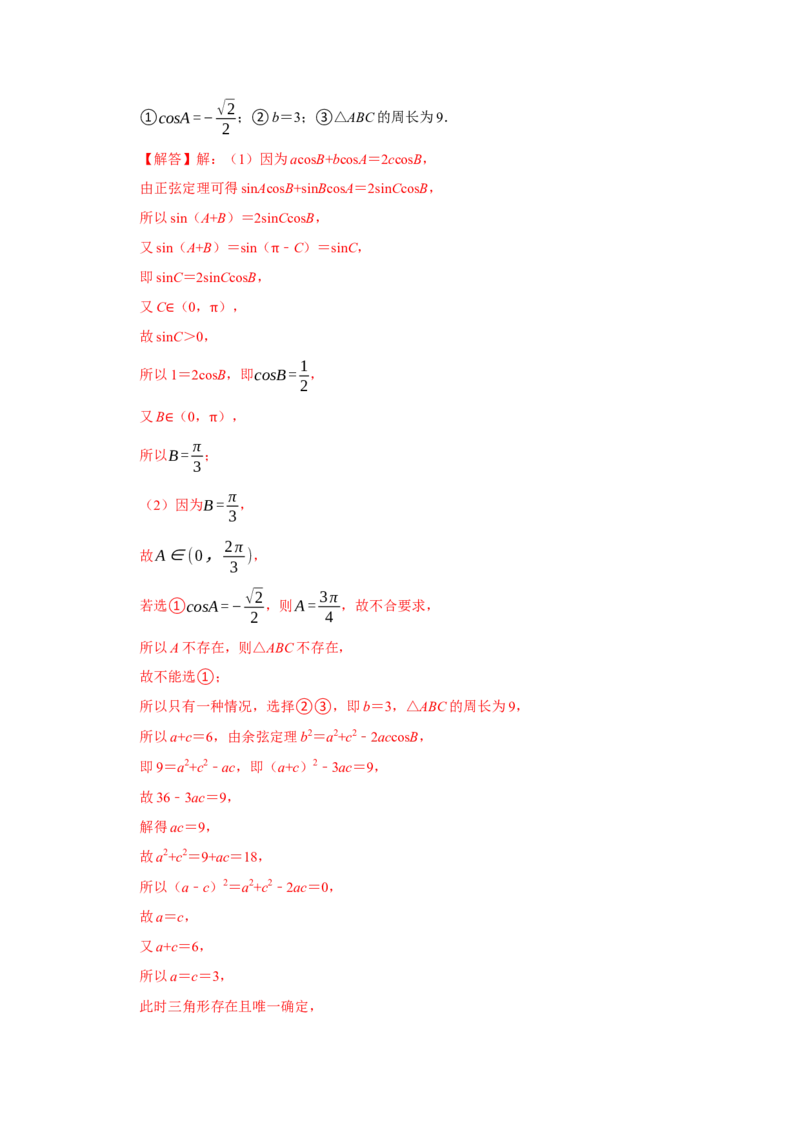 跟踪训练04余弦定理、正弦定理（解析版）_2.2025数学总复习_2024年新高考资料_3.2024专项复习_更新中2024年新高考数学一轮复习之题型归纳与重难专题突破提升（新高考专用）