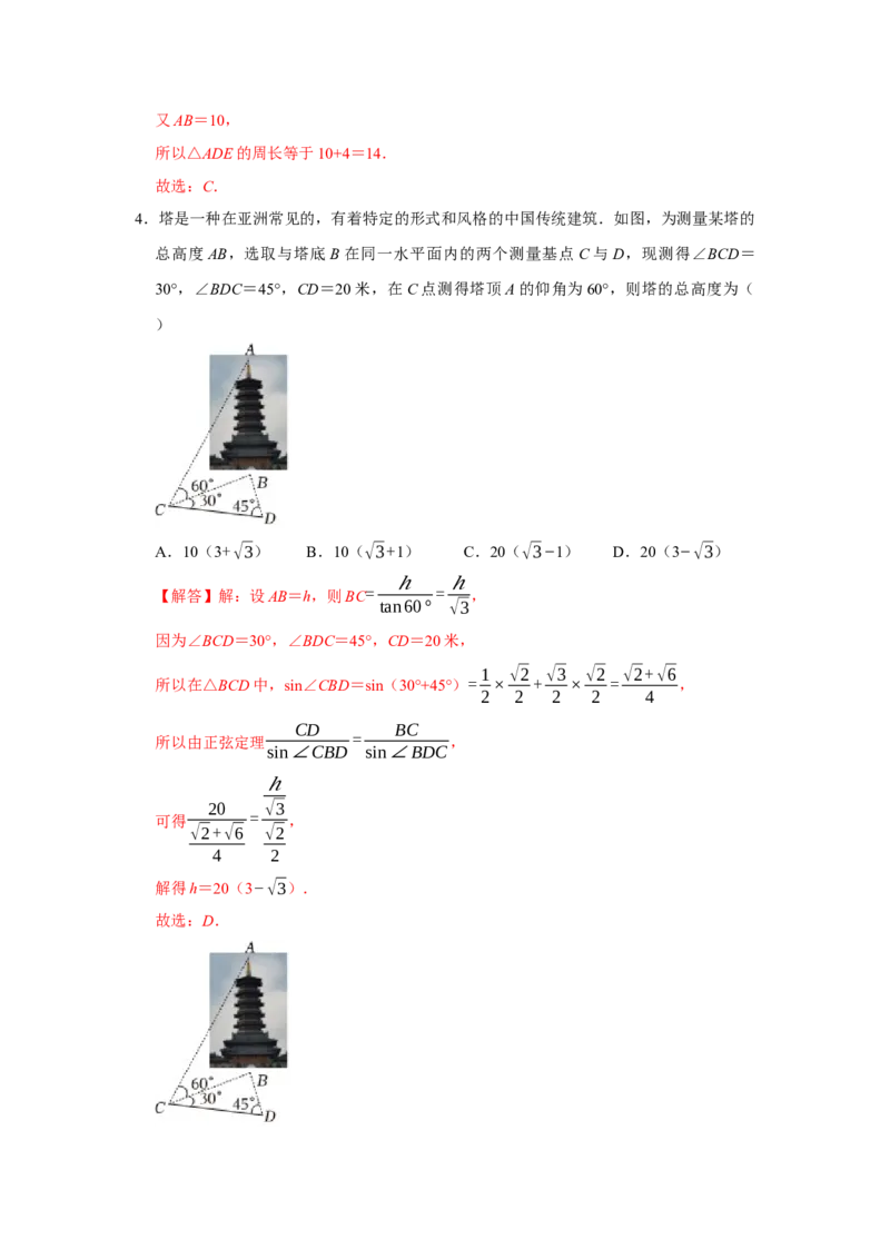 跟踪训练04余弦定理、正弦定理（解析版）_2.2025数学总复习_2024年新高考资料_3.2024专项复习_更新中2024年新高考数学一轮复习之题型归纳与重难专题突破提升（新高考专用）