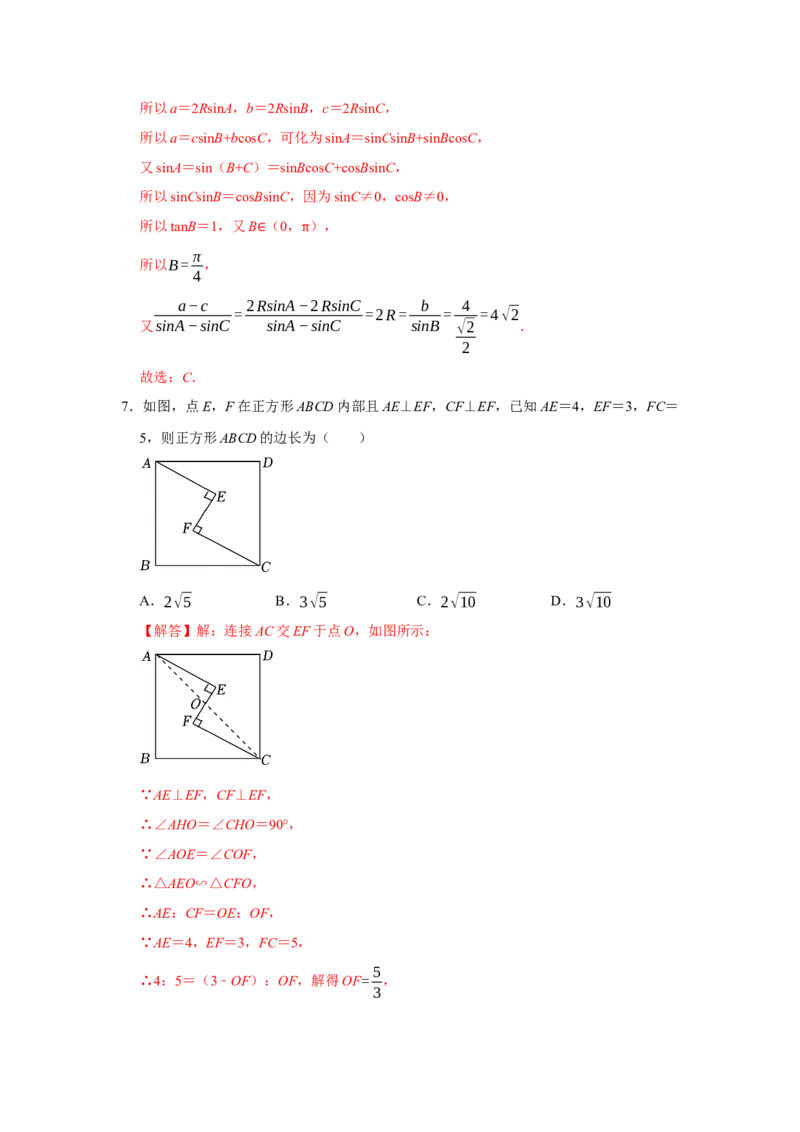 跟踪训练04余弦定理、正弦定理（解析版）_2.2025数学总复习_2024年新高考资料_3.2024专项复习_更新中2024年新高考数学一轮复习之题型归纳与重难专题突破提升（新高考专用）