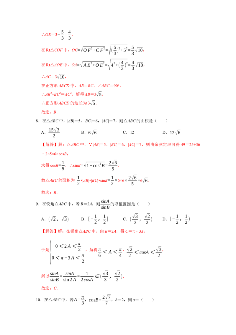 跟踪训练04余弦定理、正弦定理（解析版）_2.2025数学总复习_2024年新高考资料_3.2024专项复习_更新中2024年新高考数学一轮复习之题型归纳与重难专题突破提升（新高考专用）