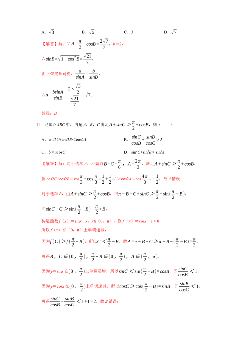 跟踪训练04余弦定理、正弦定理（解析版）_2.2025数学总复习_2024年新高考资料_3.2024专项复习_更新中2024年新高考数学一轮复习之题型归纳与重难专题突破提升（新高考专用）