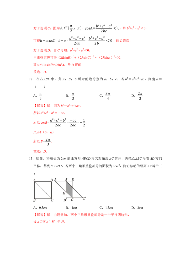 跟踪训练04余弦定理、正弦定理（解析版）_2.2025数学总复习_2024年新高考资料_3.2024专项复习_更新中2024年新高考数学一轮复习之题型归纳与重难专题突破提升（新高考专用）