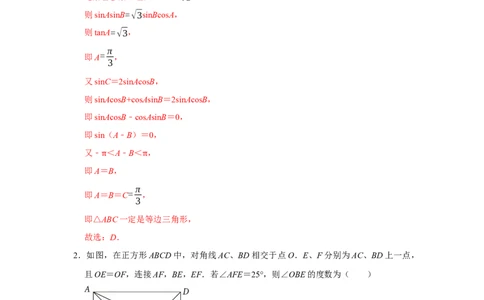 跟踪训练04余弦定理、正弦定理（解析版）_2.2025数学总复习_2024年新高考资料_3.2024专项复习_更新中2024年新高考数学一轮复习之题型归纳与重难专题突破提升（新高考专用）