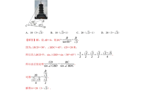 跟踪训练04余弦定理、正弦定理（解析版）_2.2025数学总复习_2024年新高考资料_3.2024专项复习_更新中2024年新高考数学一轮复习之题型归纳与重难专题突破提升（新高考专用）