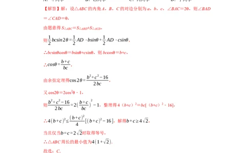 跟踪训练04余弦定理、正弦定理（解析版）_2.2025数学总复习_2024年新高考资料_3.2024专项复习_更新中2024年新高考数学一轮复习之题型归纳与重难专题突破提升（新高考专用）