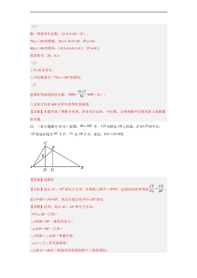 黄金卷02-赢在中考黄金八卷备战2023年中考数学全真模拟卷（解析版）（广州专用）_初中数学人教版_9下-初中数学人教版_10中考模拟卷