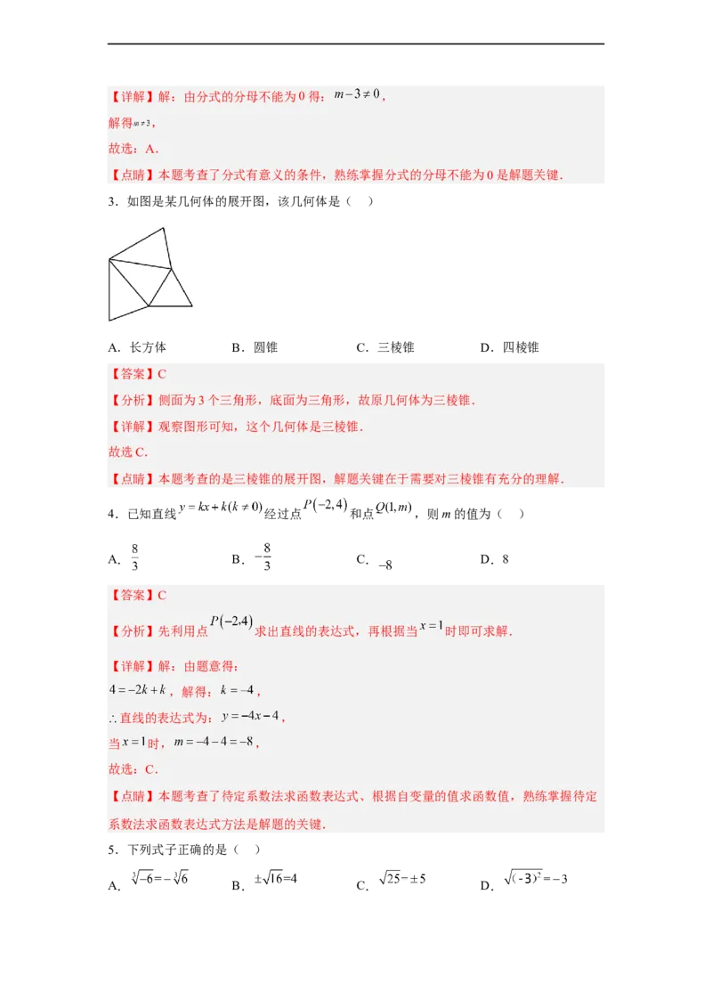 黄金卷02-赢在中考黄金八卷备战2023年中考数学全真模拟卷（解析版）（广州专用）_初中数学人教版_9下-初中数学人教版_10中考模拟卷